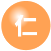 お客様視線(Customer First)
