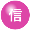 信頼の実績(Supply Network)